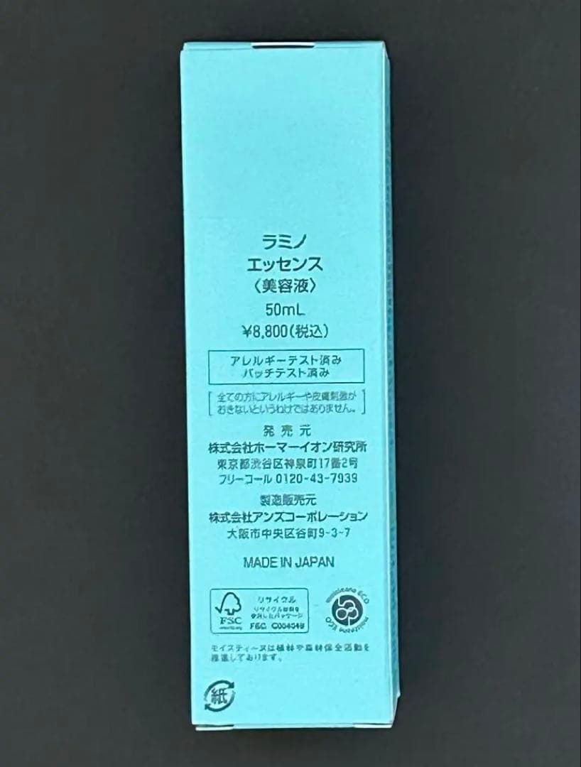 モイスティーヌ ラミノエッセンス 50ml - メルカリ