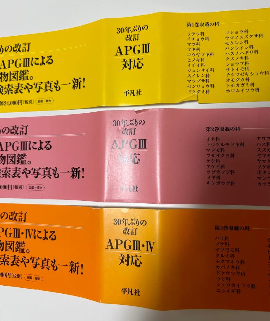 《極美品》改訂新版 日本の野生植物 全5巻+総索引(セット)