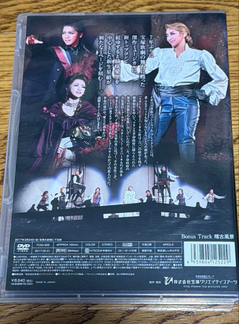 星組 宝塚大劇場公演 ミュージカル THE SCARLET PIMPERNEL - メルカリ