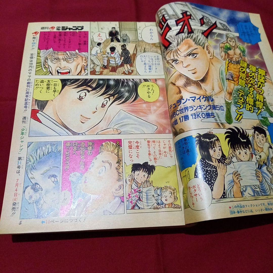 当時物美品】週刊 少年 ジャンプ 1989年30号 漫画 アニメ - メルカリ