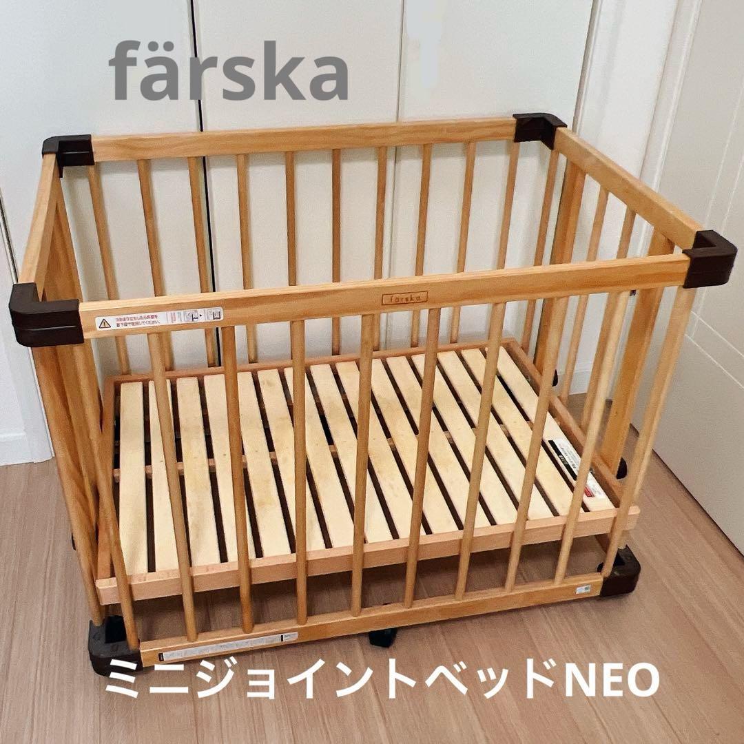ファルスカ ミニジョイントベッド ネオ 木製 farska（ファルスカ）ミニジョイントベッドネオ