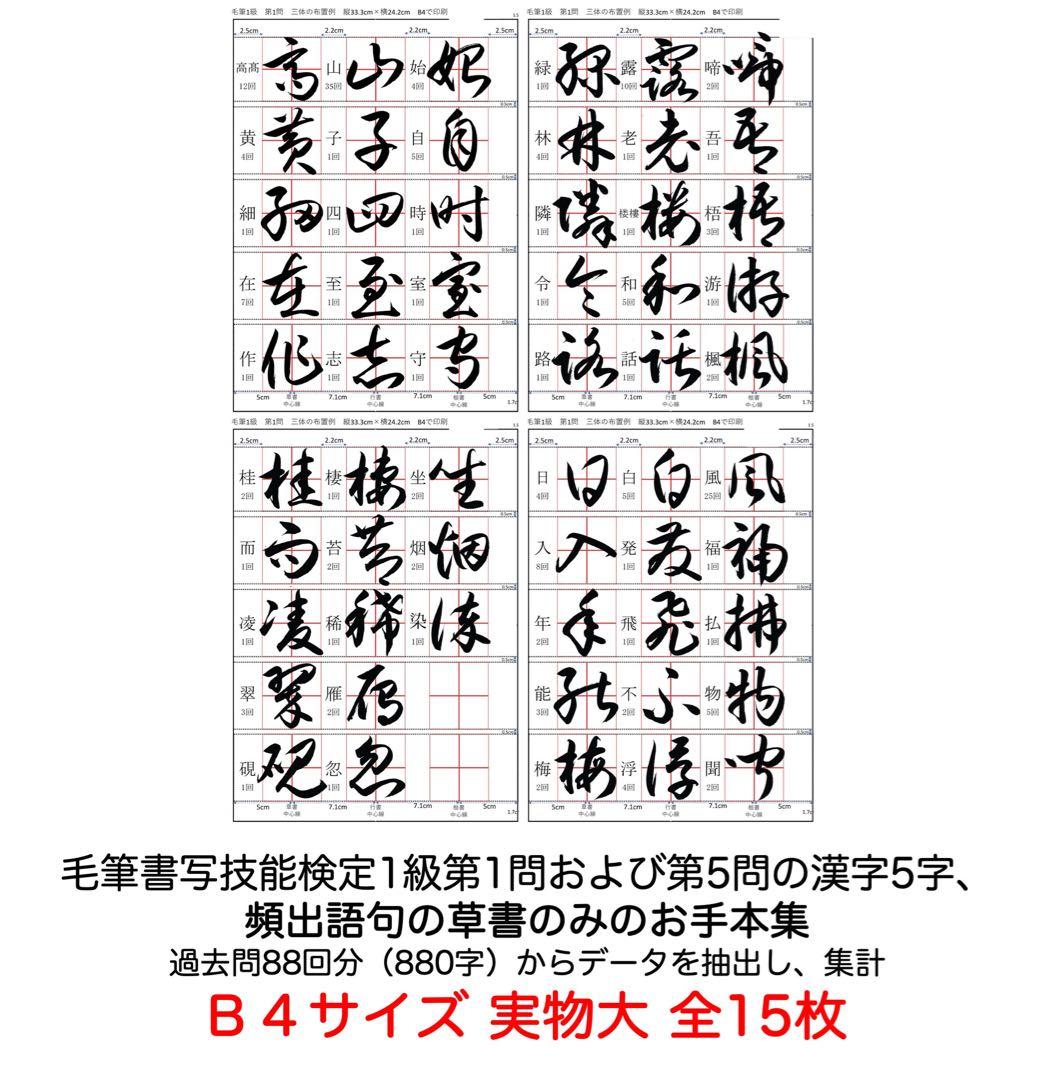 毛筆1級 第1問 頻出語句の楷行草お手本集および草書お手本集 - メルカリ