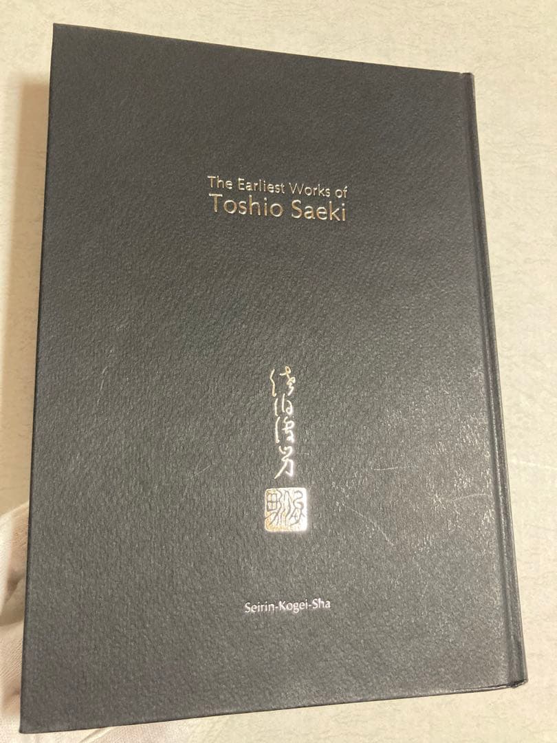 佐伯俊男 直筆サイン入り 最初期画集 earliest Toshio Saeki - メルカリ