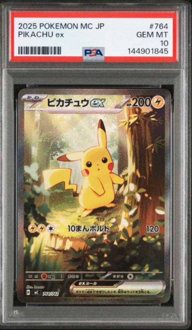 PSA10 ピカチュウex SAR仕様 スタートデッキ100 764/742 ② - メルカリ