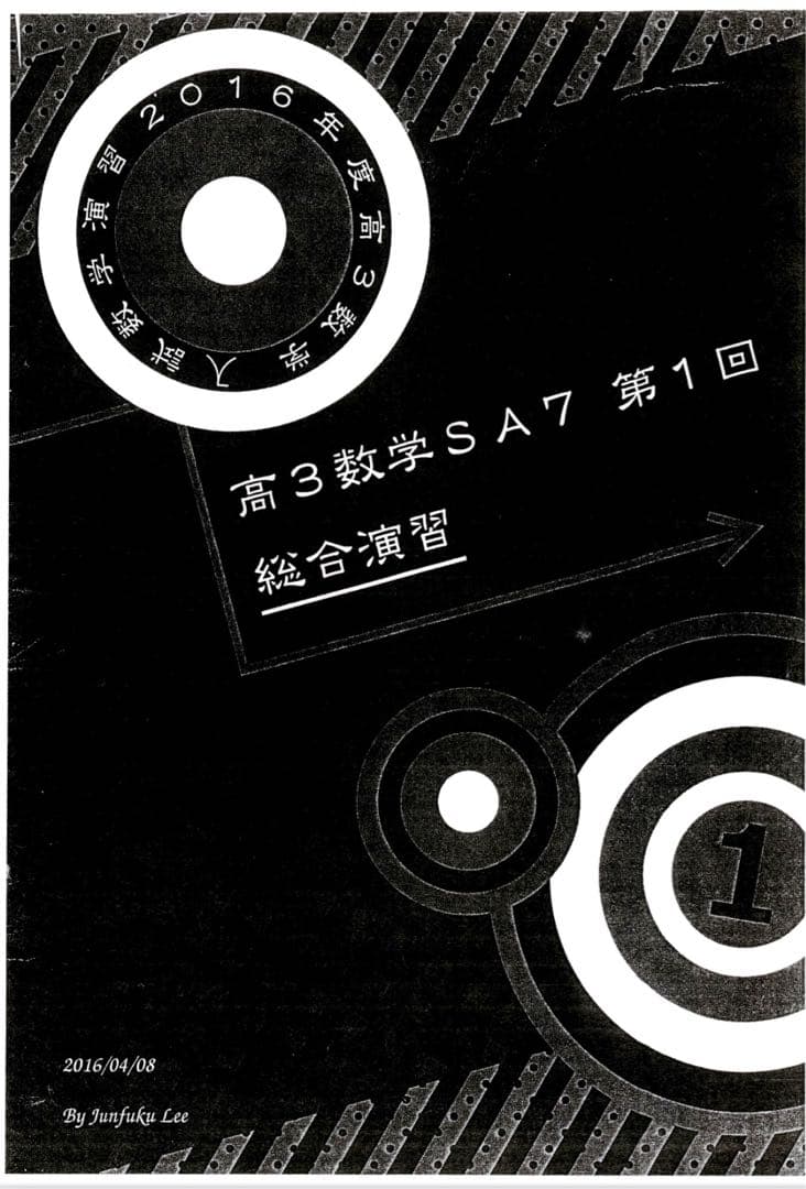 鉄緑会 高3数学SA7 数学小冊子1~L 鉄緑会 高3数学SA7 数学小冊子1~L - メルカリ