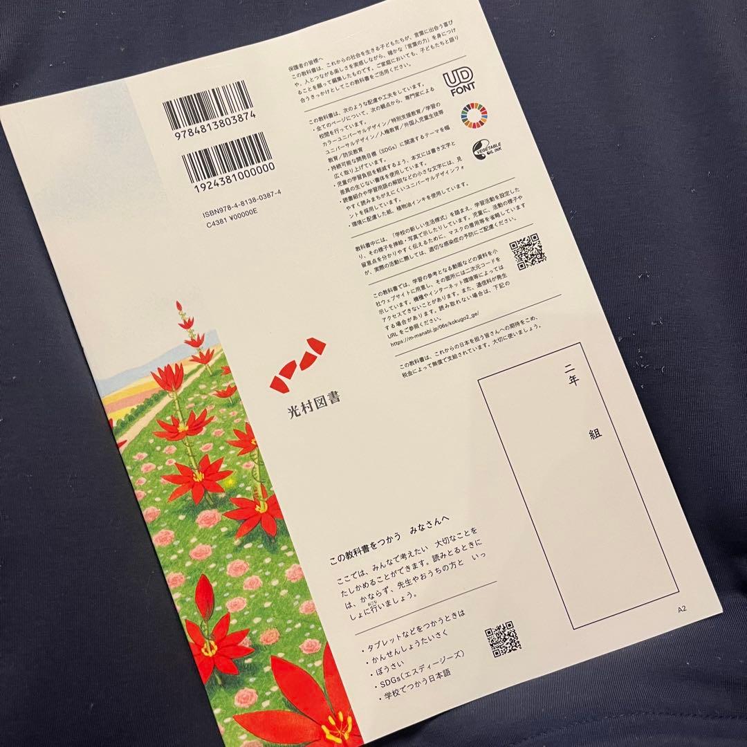 R6国語 教科書 小学 2年 光村図書 下巻 赤とんぼ 《未使用》小学校
