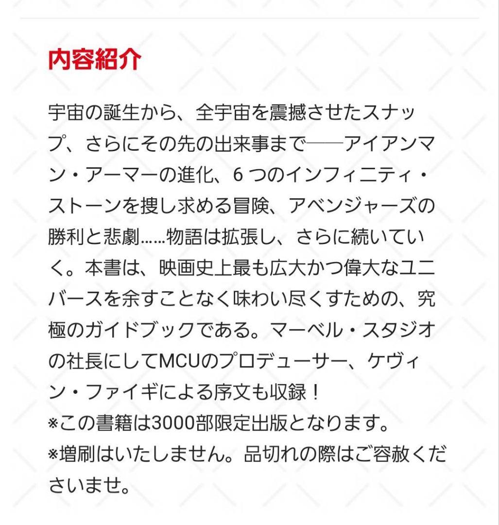 新品未開封】マーベル・シネマティック・ユニバース公式タイムライン