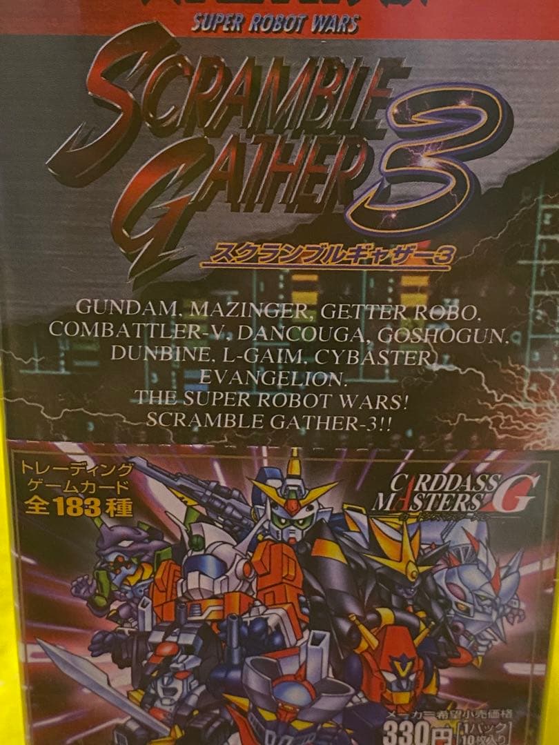 絶版97スーパーロボット大戦スクランブルギャザー3カード☆1BOX新品