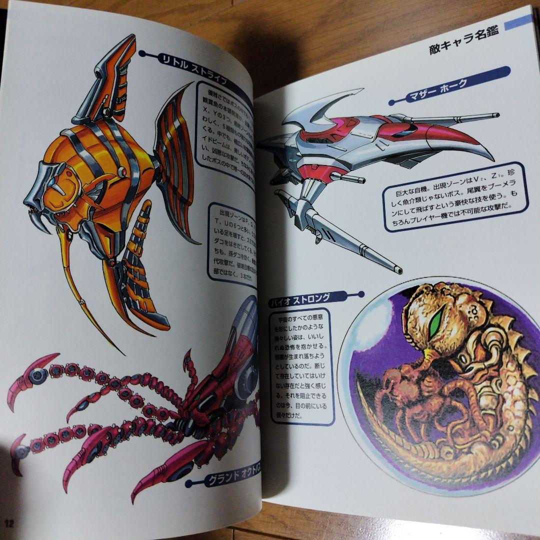 希少攻略本 ダライアス2ハイパーガイドブック レイフォース メタル