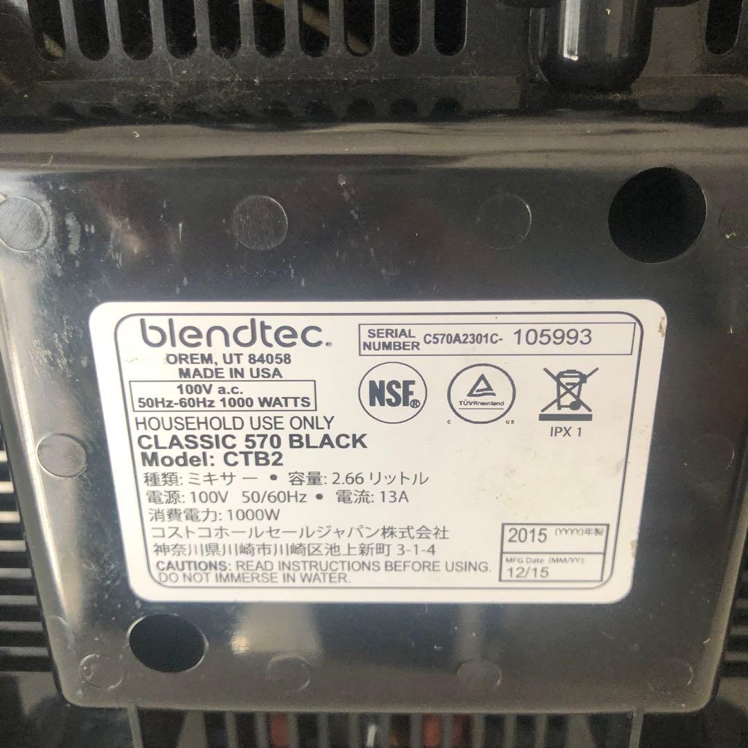ブレンドテック blendtec CLASSIC 570 CTB2 中古良品 - メルカリ