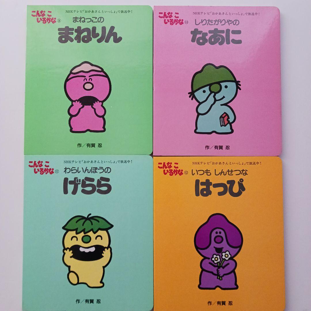 ☆こんなこいるかな☆絵本☆初版含む☆カバー付き☆12巻セット - メルカリ