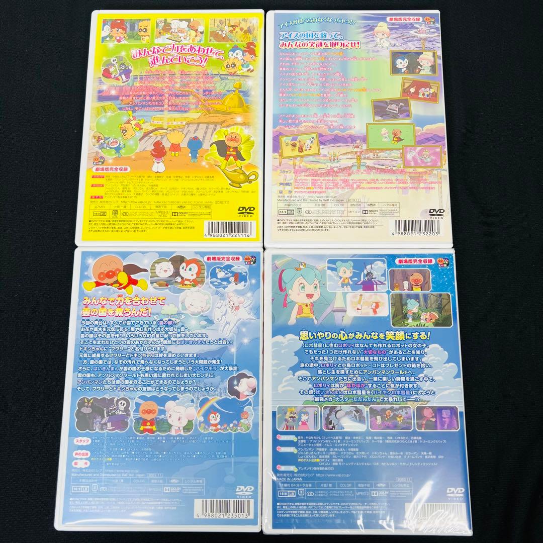 劇場版 アンパンマン DVD 4本セット ミージャ バニラ姫 フワリー