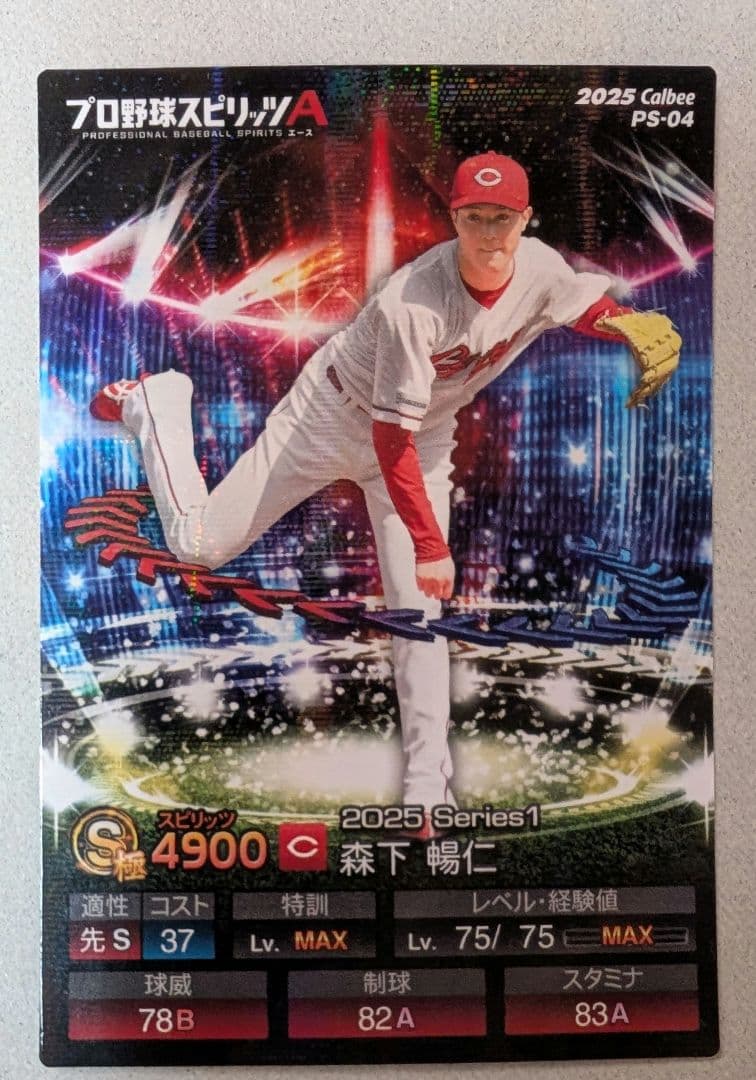 広島カープ 森下暢仁 2025 Series1 プロ野球チップス プロスピA