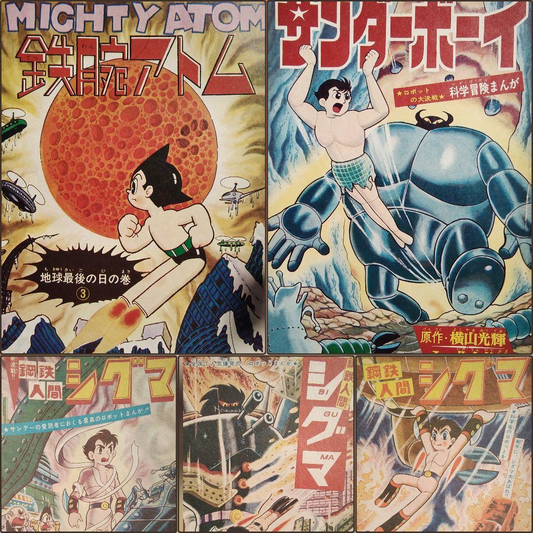 昭和の漫画表紙120枚 - メルカリ