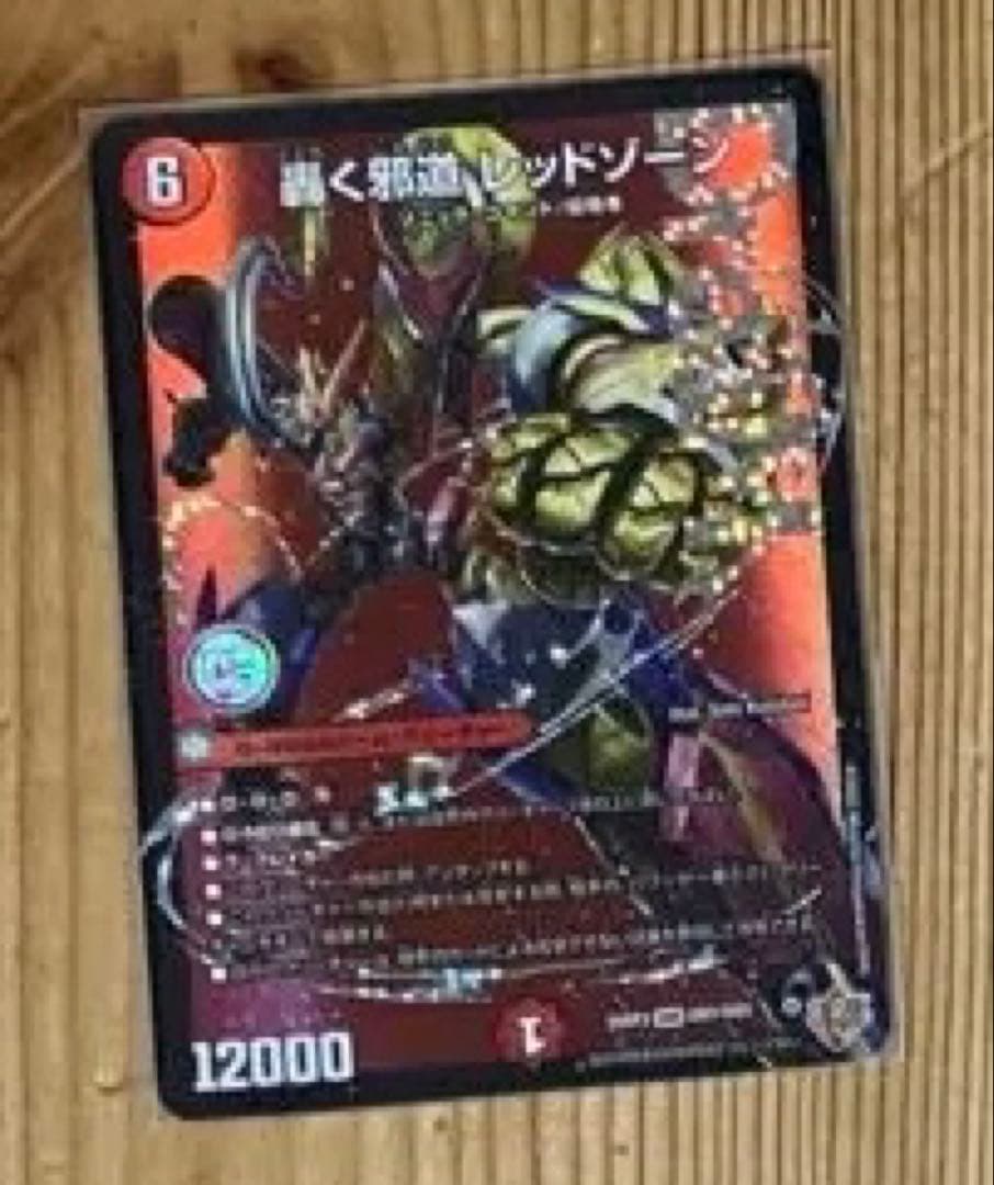 デアリレッドゾーン パーツ デュエル・マスターズ 轟く邪道レッド