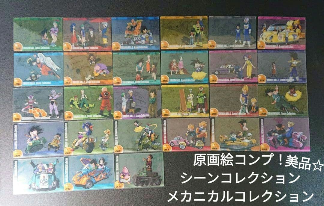 ドラゴンボール 森永ウエハース カード 原画絵 カードダス 美品 鳥山明