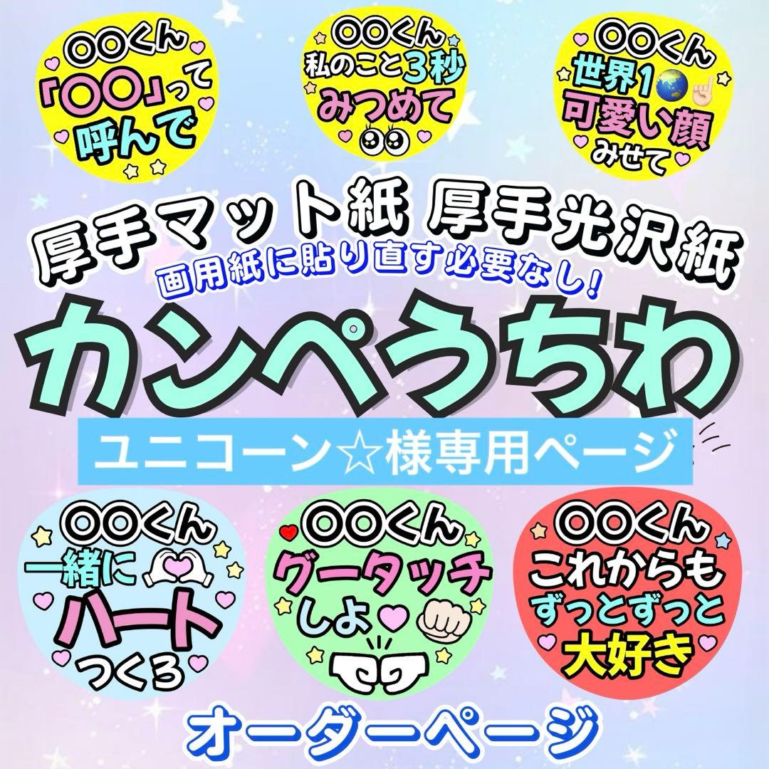 シールタイプ）カンペうちわ オーダー うちわ文字 ファンサ - メルカリ