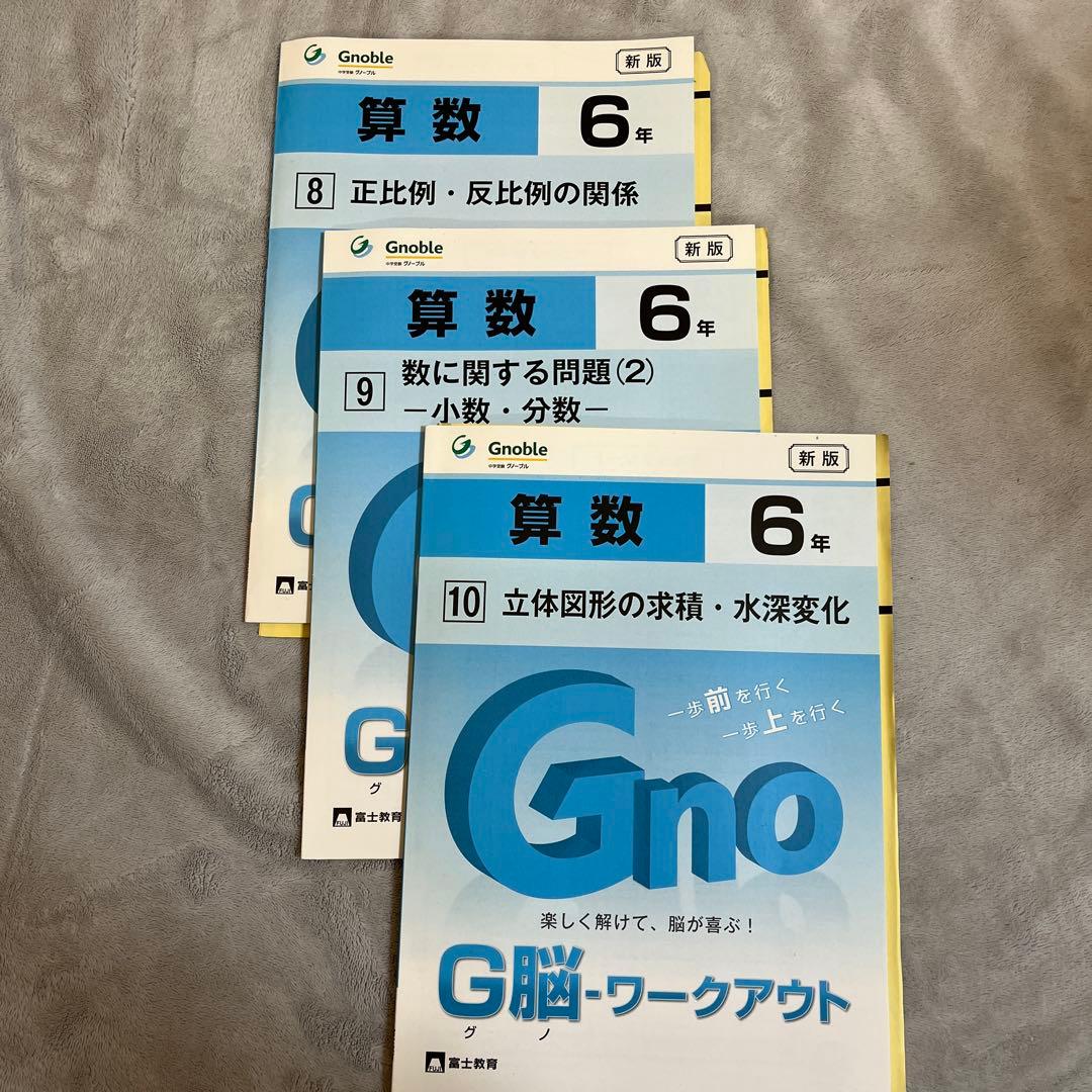グノーブル G脳-ワークアウト 6年生 算数 3冊新版 - メルカリ