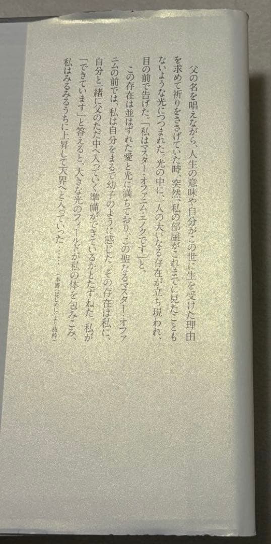 エノクの鍵 - ジョセフ・ダンフォード著