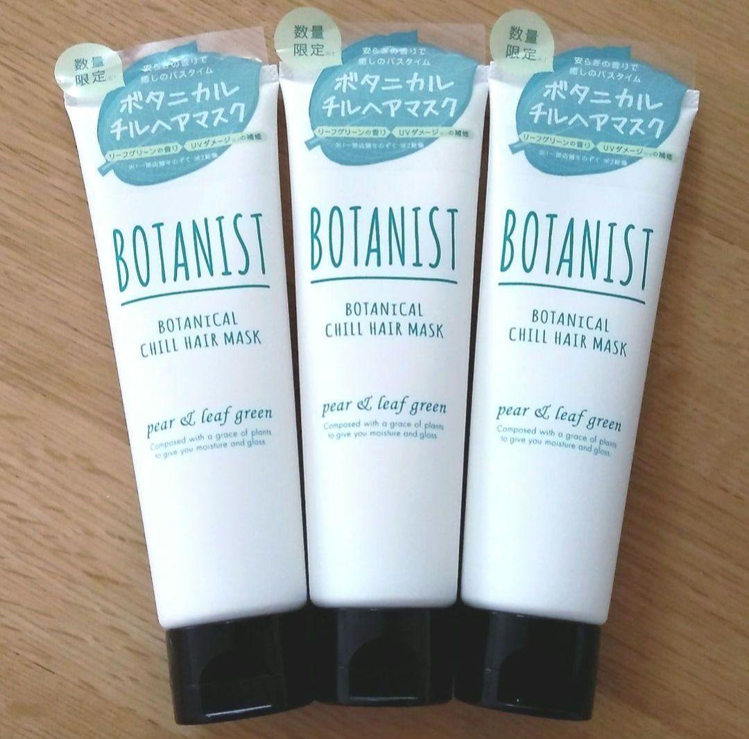 ボタニスト　ヘアマスク　ボタニカル　チルヘアマスク　3本セット　UVダメージ補修 ボタニスト ヘアマスク ボタニカル チルヘアマスク 3本セット UV