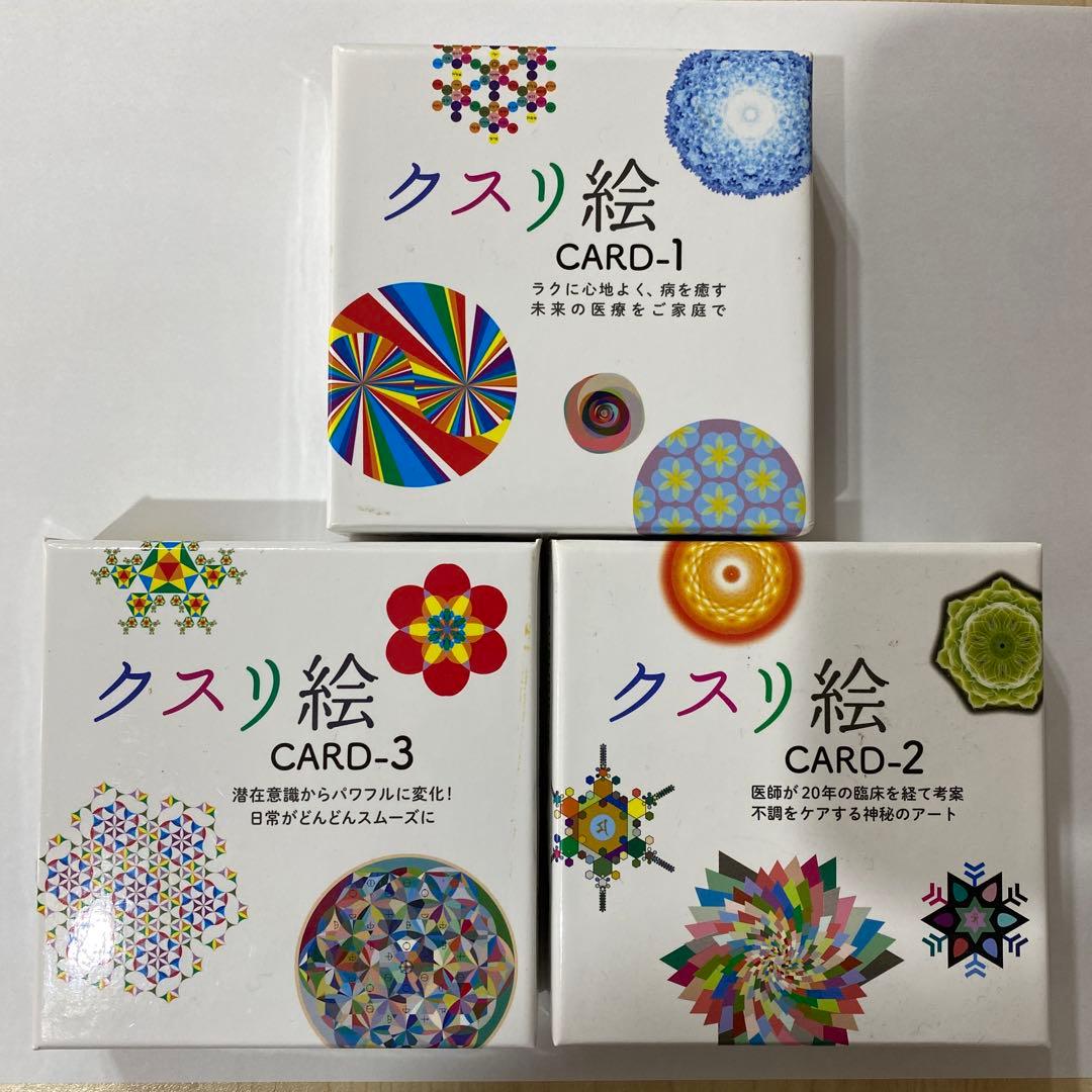 美品】クスリ絵カード 1〜3 セット - メルカリ