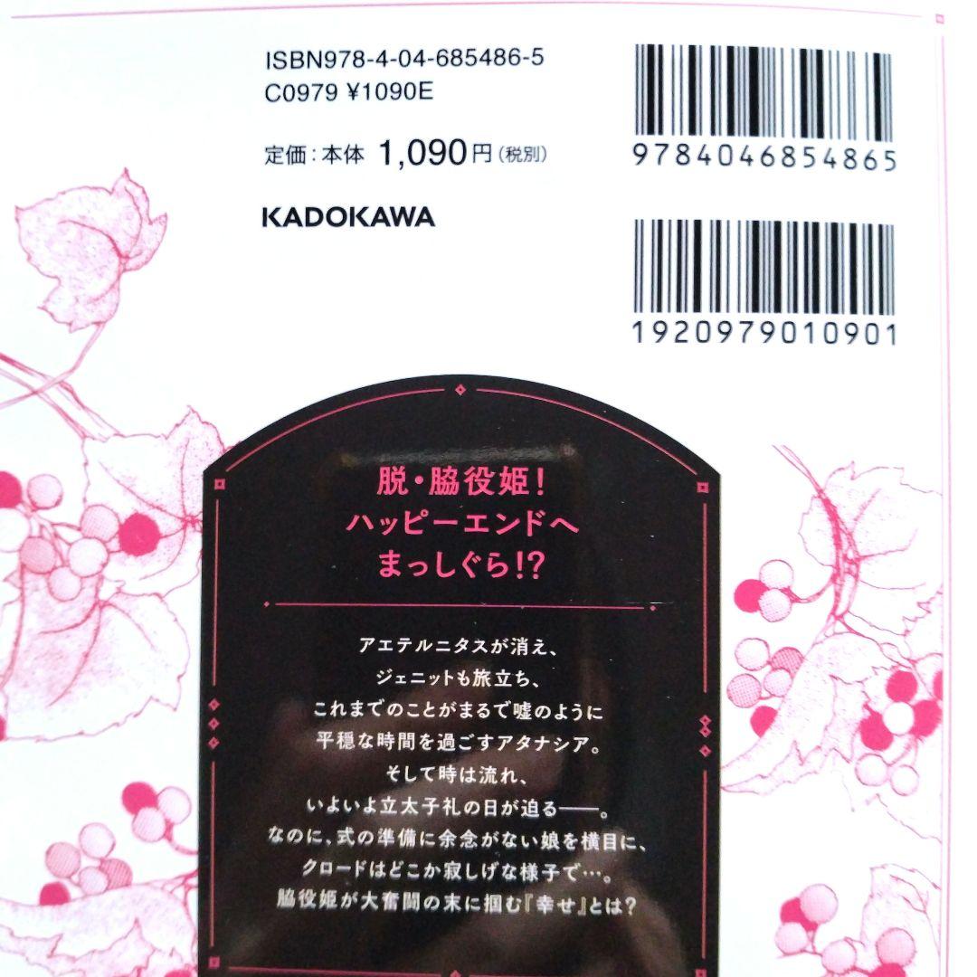 ある日、お姫様になってしまった件について 13 新刊 1月 カラー 最終巻