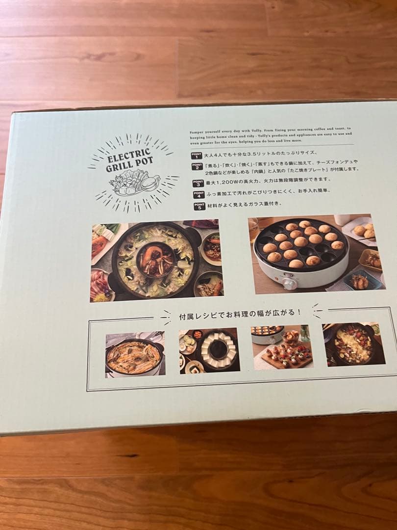 週末値下げ　新品☆Tuffy 電気グリル鍋 3.5L 1200W