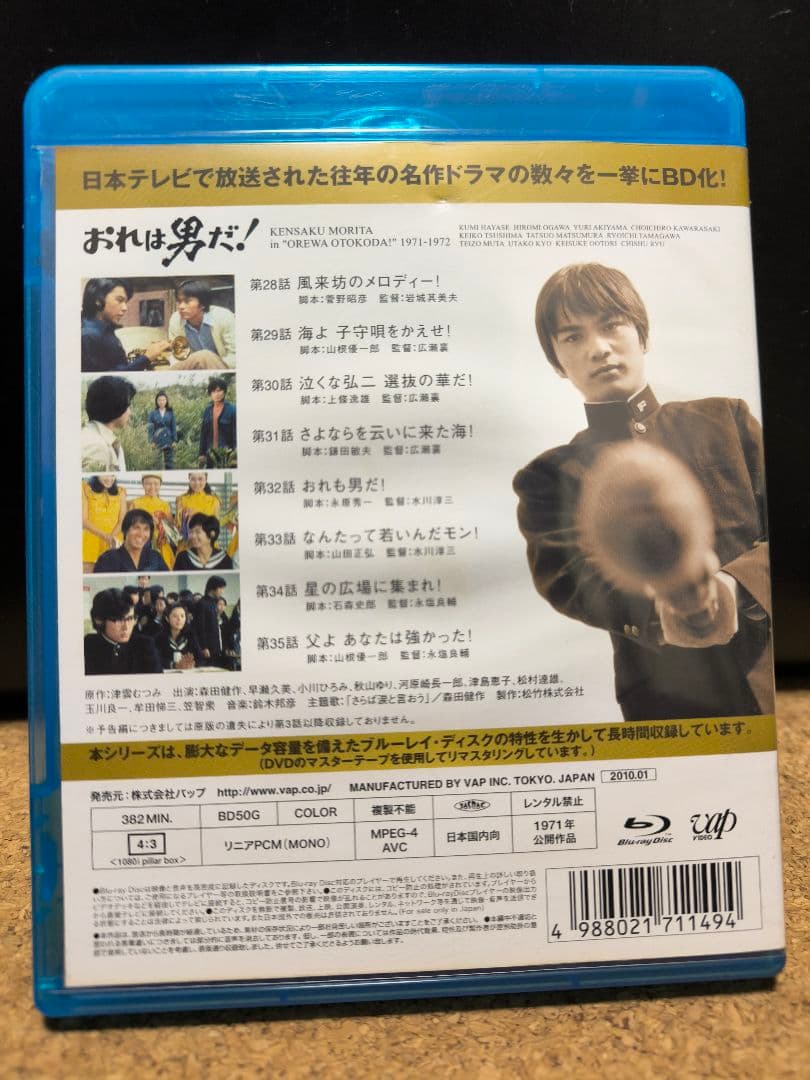 おれは男だ！ Blu-ray 全5巻セット