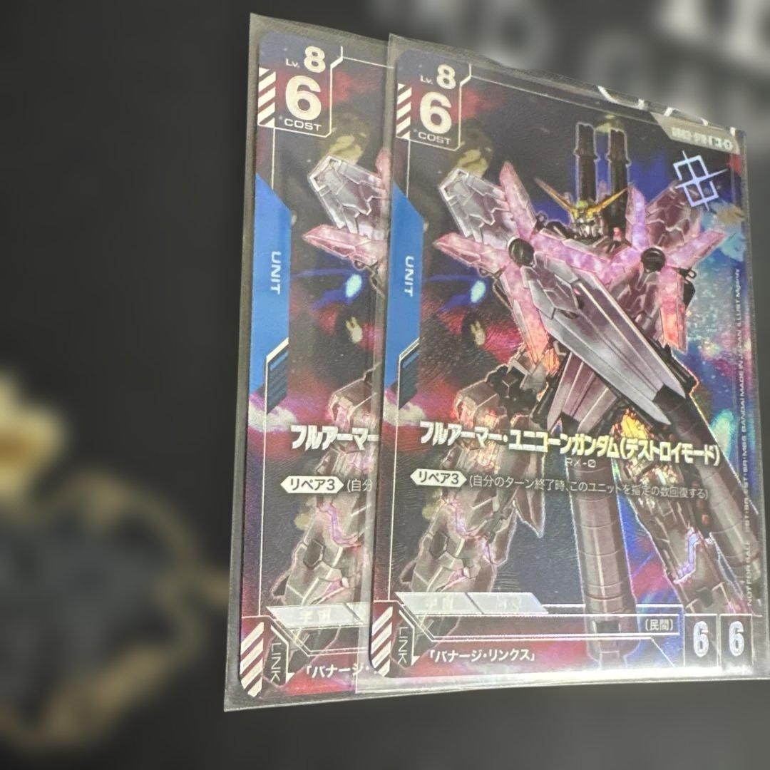 ガンダムカードゲーム フルアーマー・ユニコーンガンダム(デストロイ