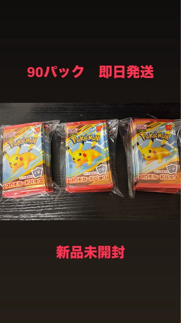 ポケモンカードMEGAマクドナルドハッピーセット2025プロモカード90枚セット 楽天市場】ポケモンカードゲームMEGA マクドナルド ハッピーセット2025