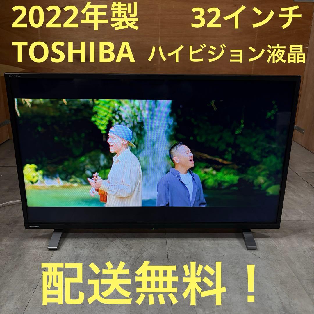 一都三県限定　配送無料　液晶テレビ　TOSHIBA 東芝　2022年　32インチ 美品TOSHIBA REGZA 32V34 液晶テレビ 美品】TOSHIBA REGZA 液晶テレビ