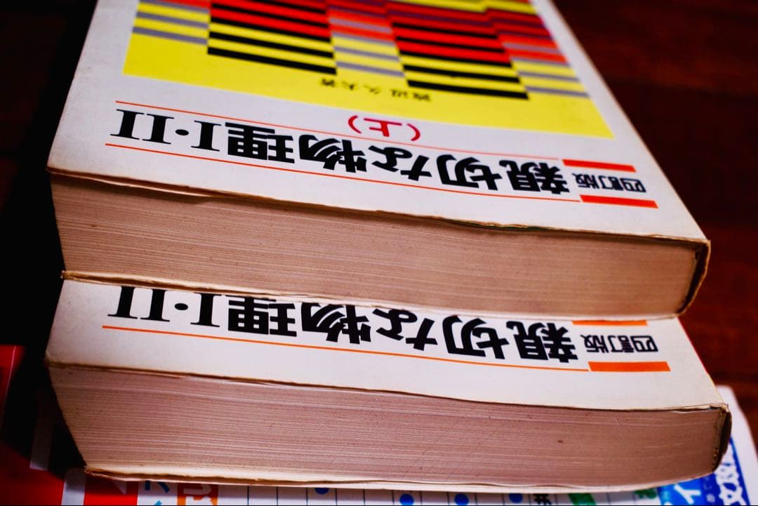 親切な物理 I・II 上下巻