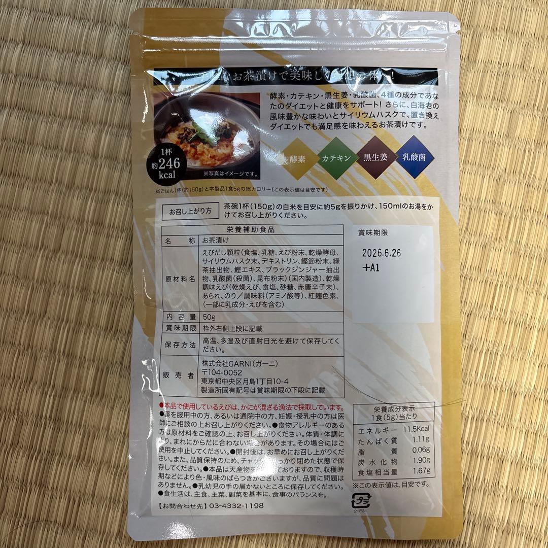 プレミアム酵素茶漬け 10食入り - メルカリ