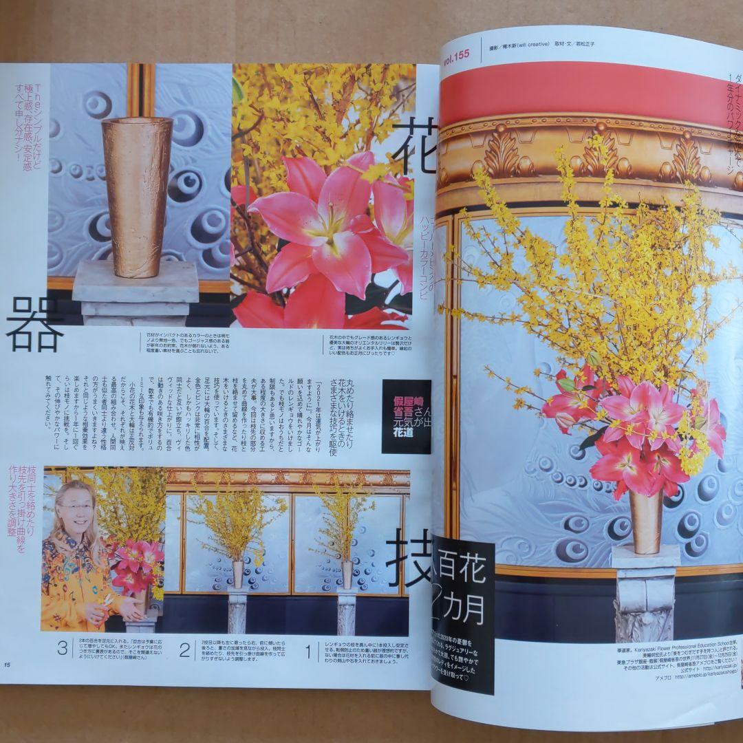 美人百花 2021年開運 占い 運気アップ華道 冬物お手入れ 衣服ウイルス対策