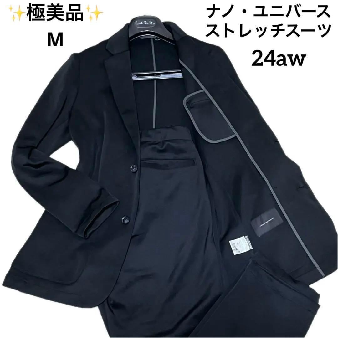 ✨極美品✨ナノユニバース ストレッチ セットアップ M 黒 24AW
