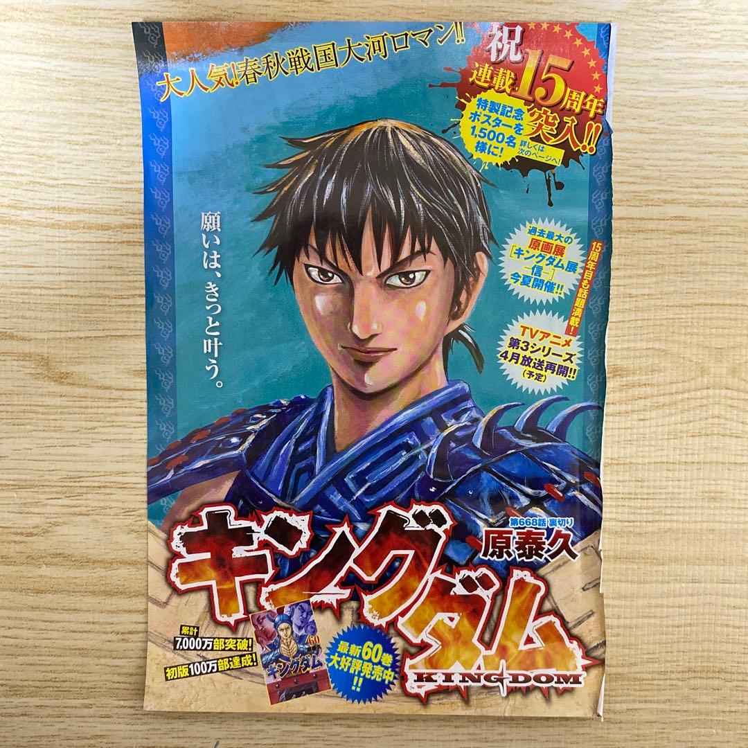 キングダム 15周年記念 特別記念ポスター 麃公