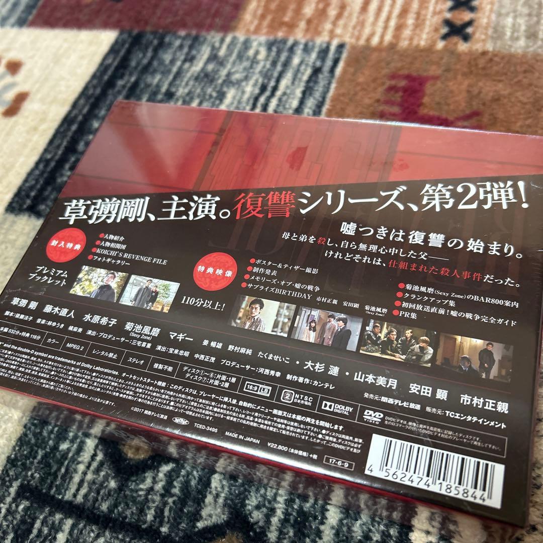 嘘の戦争 DVD-BOX 7枚組 未開封 - メルカリ