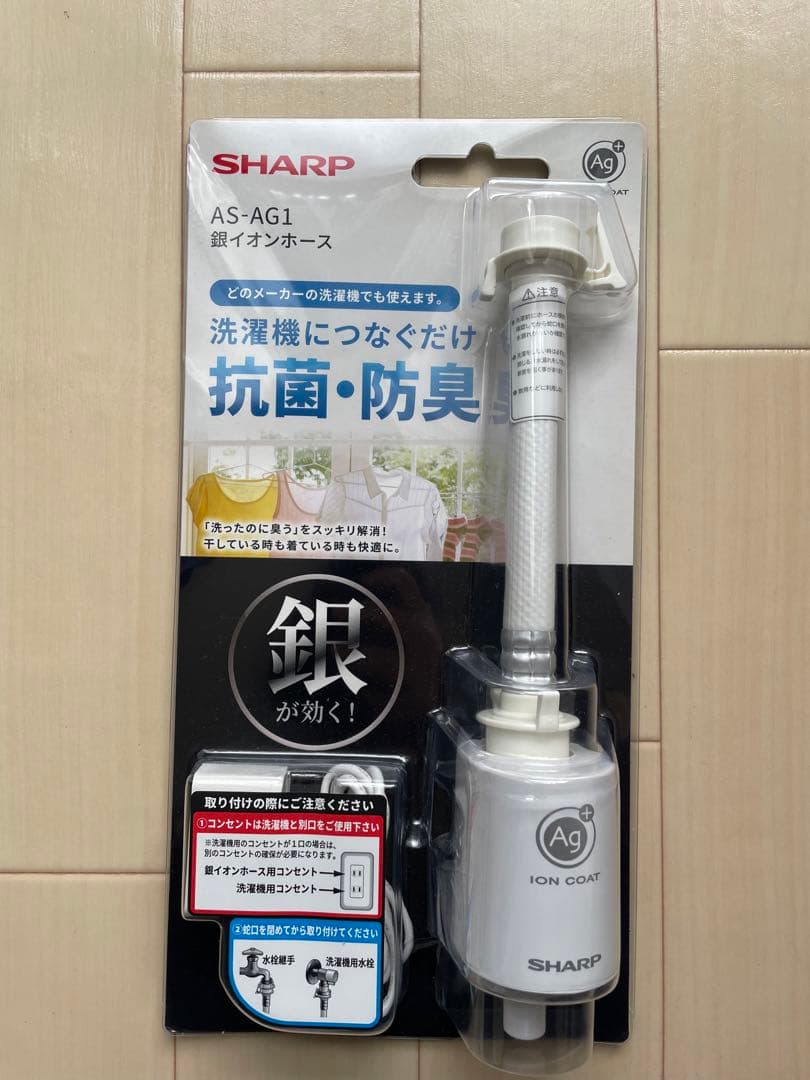 未使用品✨SHARP 銀イオンホース シャープ公式通販】 銀イオンホース｜AS-AG1 ｜COCORO STORE（ココロ