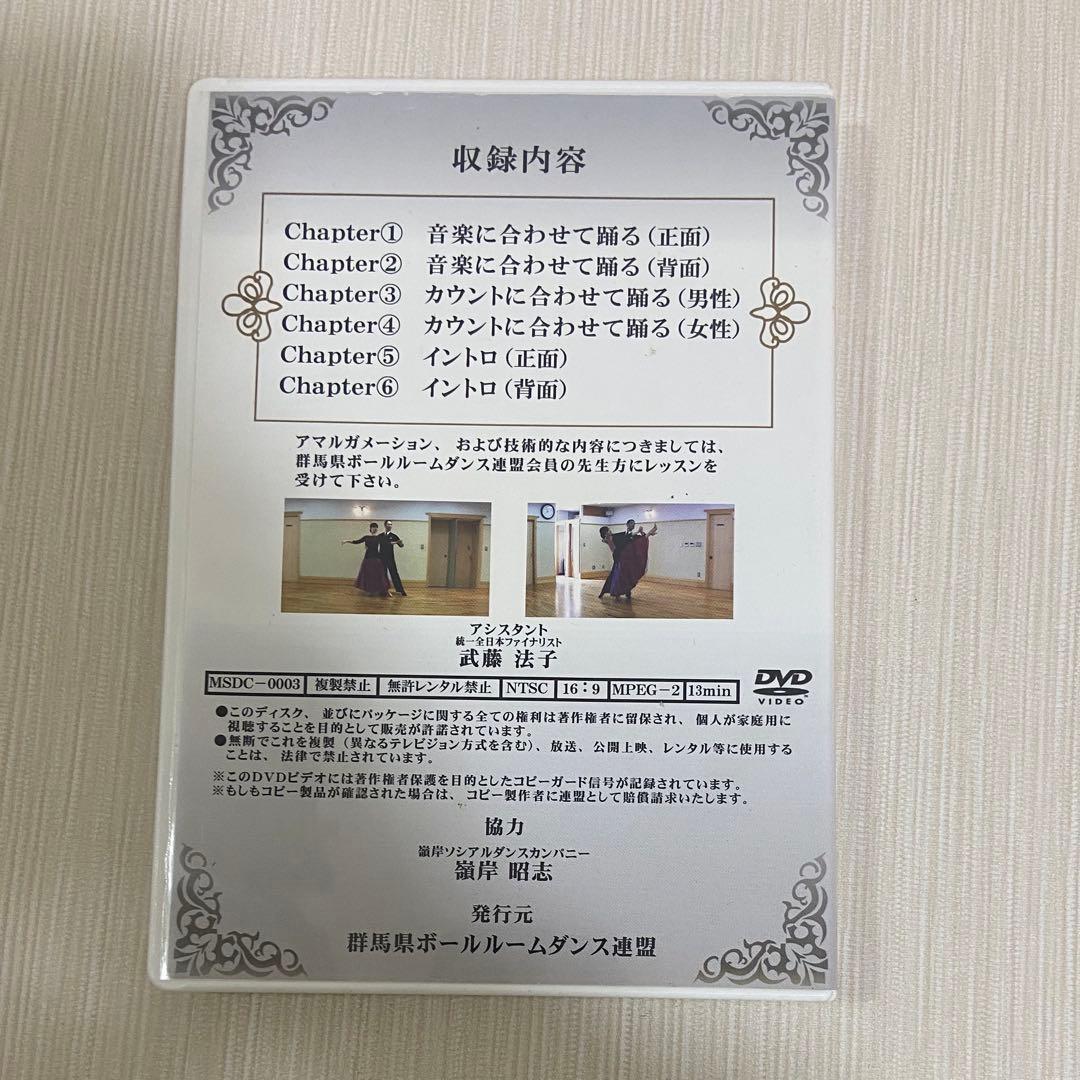 社交ダンス 群馬県統一ルーティン DVD 9セット