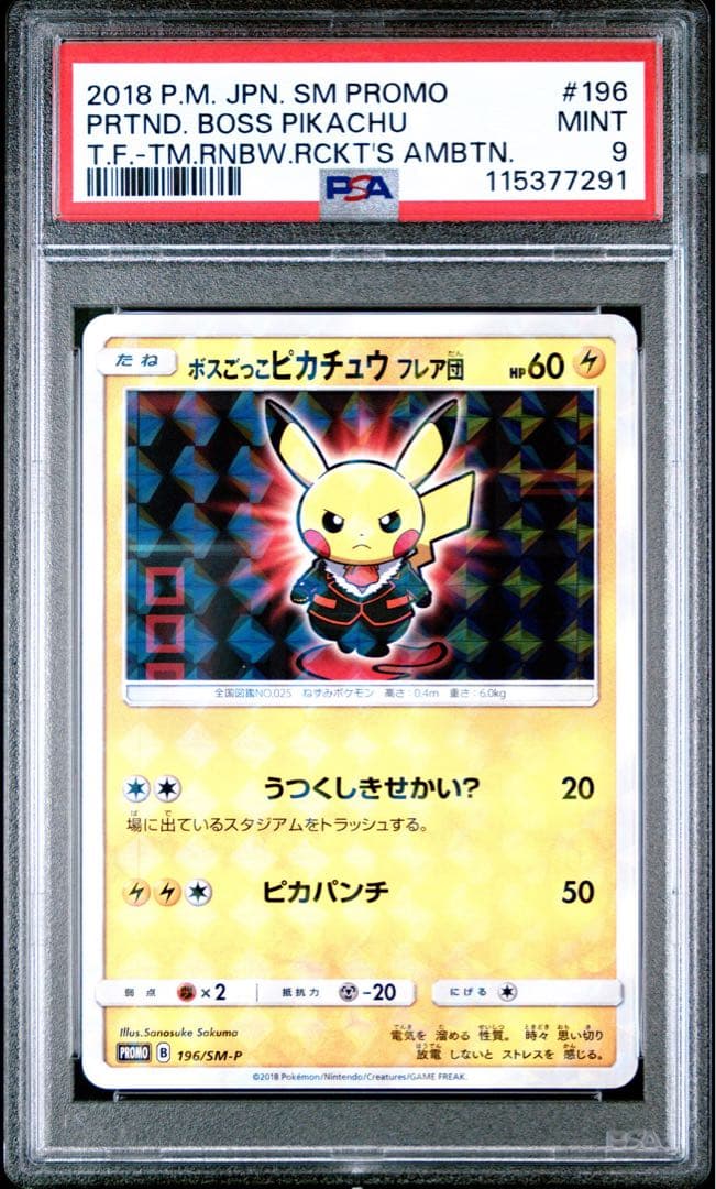 PSA9 ボスごっこピカチュウ フレア団 196/SM-P プロモ ポケカ ボスごっこピカチュウ フレア団【P】{196/SM-P}