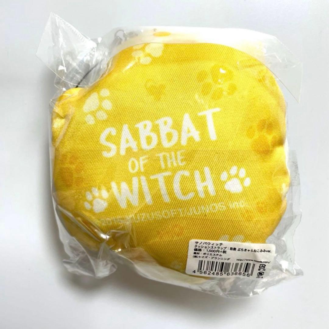 仮屋和奏 クッションストラップ サノバウィッチ ねこみみ 猫耳