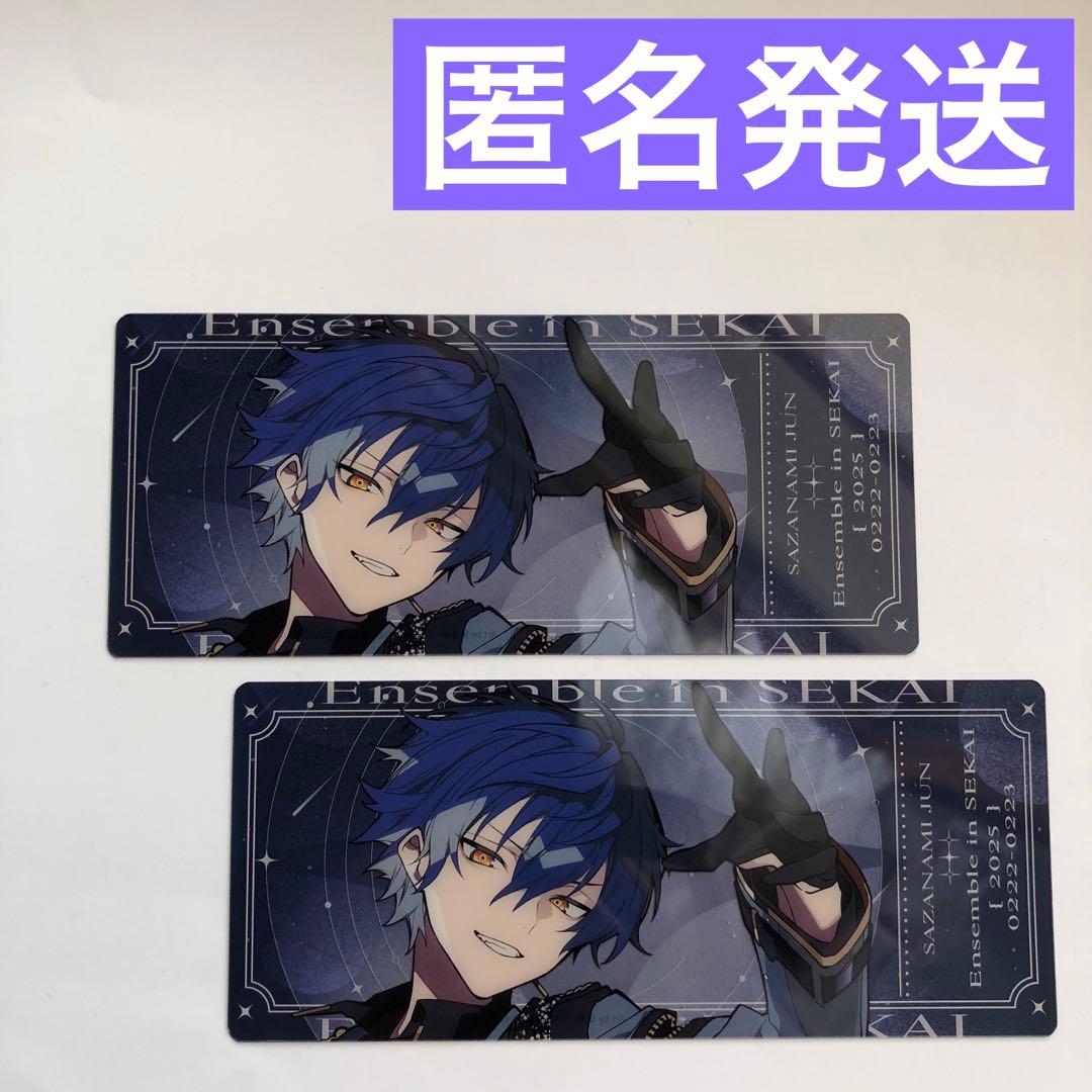 漣ジュン 2枚 プロセカ あんスタ コネクトライブ 特別版 チケット風