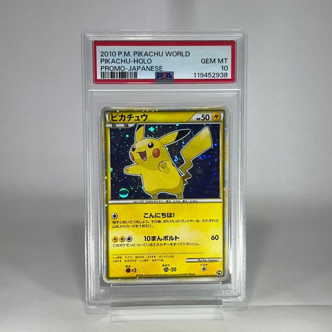 【PSA10】　ピカチュウワールド　日本　Japan こんにちは ピカチュウワールド 日本語 PW こんにちは！ 1枚の通販 あー@プロフ