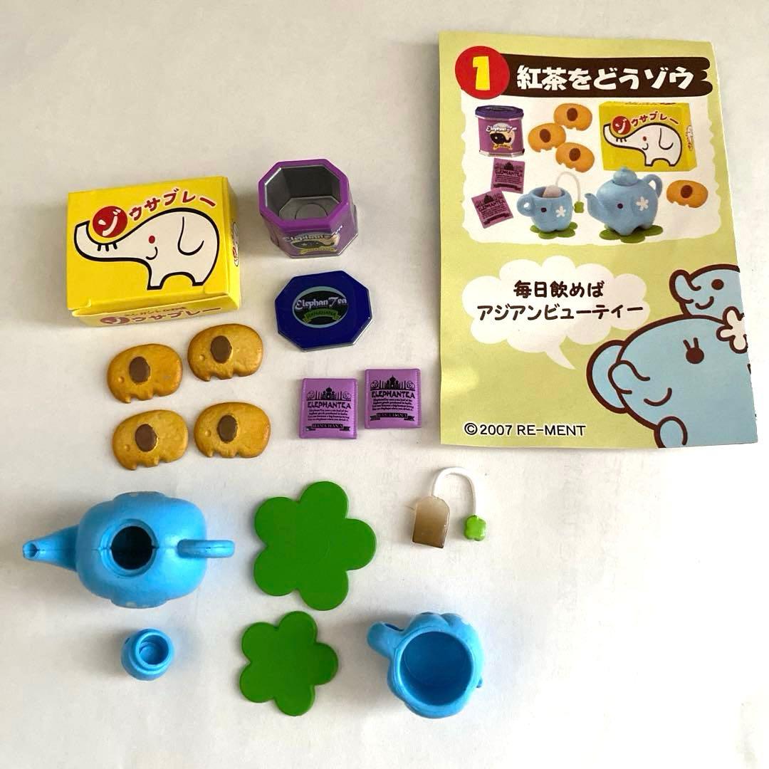 リーメント ぷちサンプルシリーズ はらぺこ動物村 1.紅茶をどうゾウ