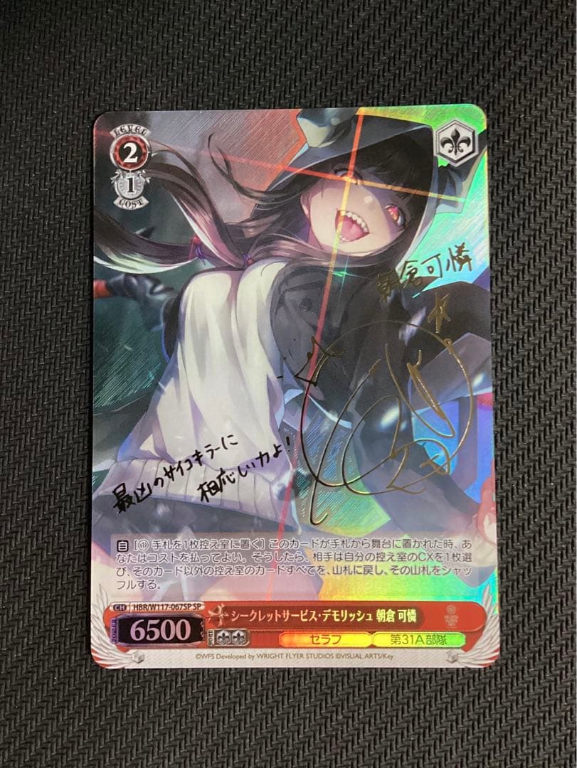 psa10 シークレットサービス・デモリッシュ 朝倉可憐ヘブバンSP サイン