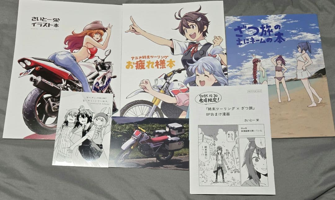 C107 栄ペンギンover limit 新刊フルセット 終末ツーリング ざつ旅