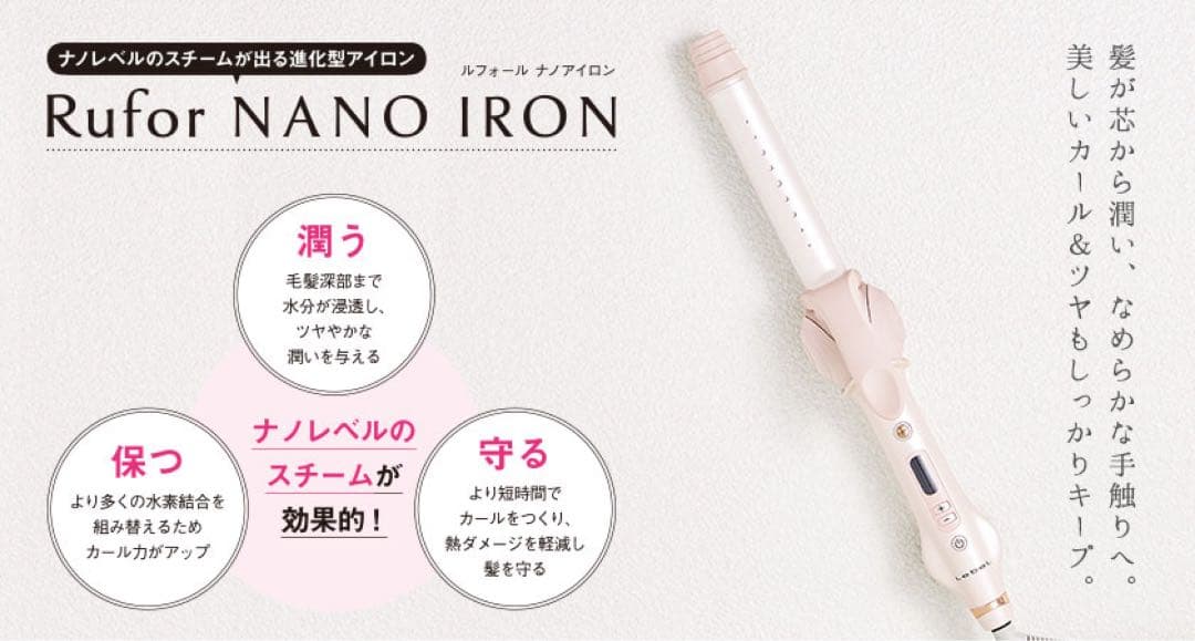 Lebel Rufor NANO IRON 27mm 割引