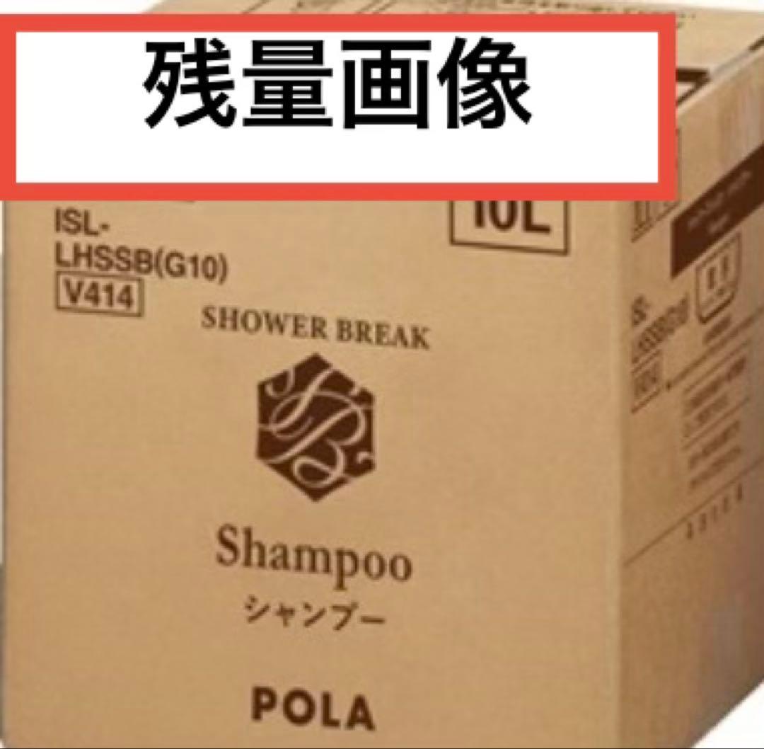 《新鮮》POLA 新品900mL+残量 コンディショナー シャンプー