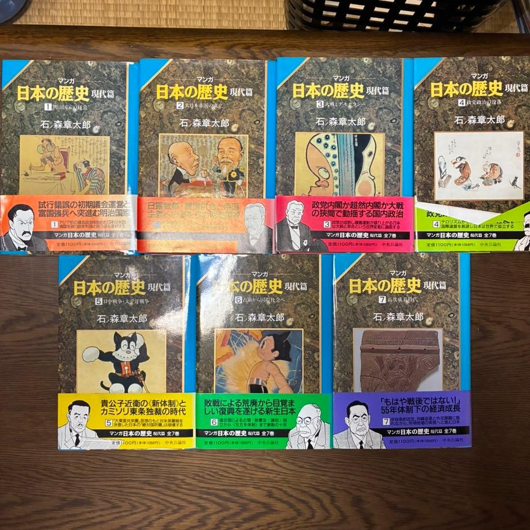 マンガ 日本の歴史 石ノ森章太朗 全巻48巻(特典付き)+現代篇7
