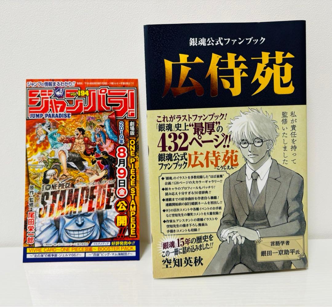 初版・帯付】銀魂公式ファンブック「広侍苑」 - メルカリ